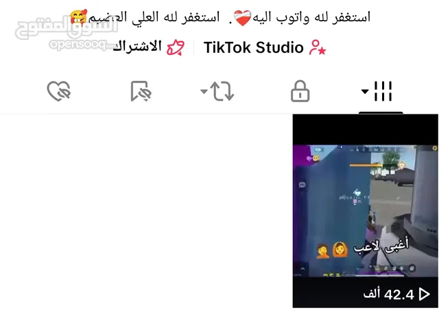 بيع حساب تك توك