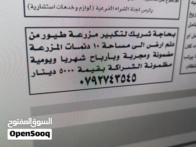 لتكبير مزرعة طيور دواجن