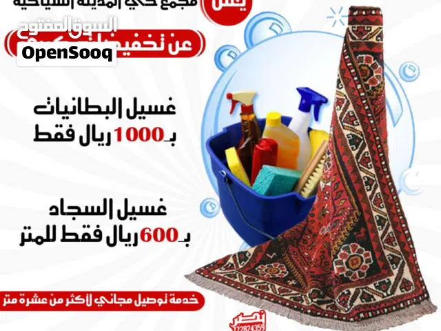 مجمع حي المدينة السياحية لخدمات النظافة