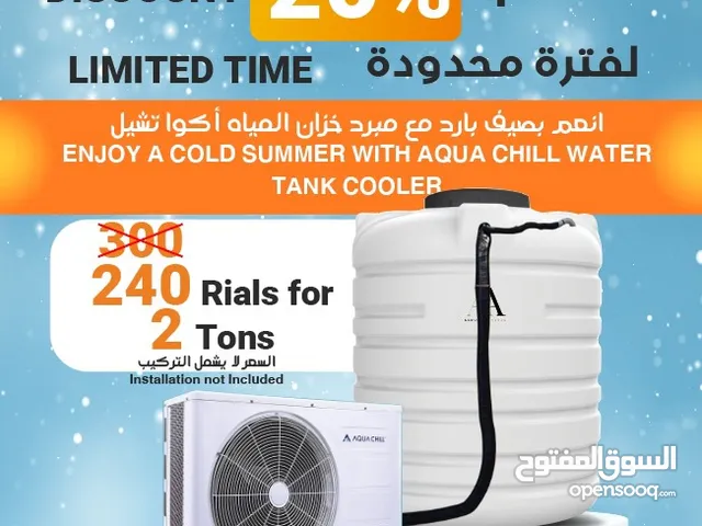 مكيف لتبريد مياه الخزانات صناعة بحرينية نوع الجهاز AQUA CHILI