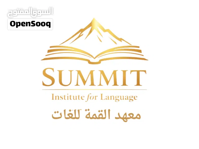 معهد القمة ..  لتدريب وتأسيس اللغة الانجليزية