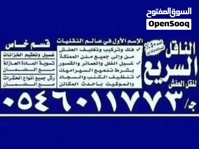 شركة نقل عفش بالمدينة المنورة الناقل السريع لنقل الأثاث بالمدينة ولجميع مدن المملكة