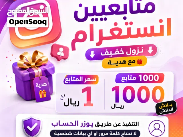 Social Media Accounts and Characters for Sale in Sana'a