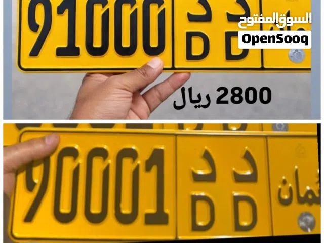 رقم خماسي للبيع 91000 رقم خماسي للبيع 90001
