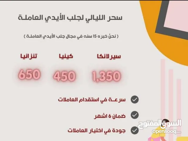 عاملات منزل كينيات سريلنكيات فلبينيات تنزانيا