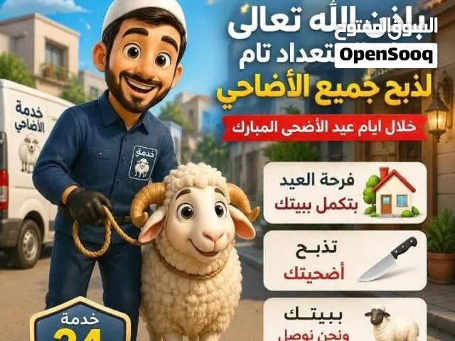 لحام متنقل لذبح داخل السلط