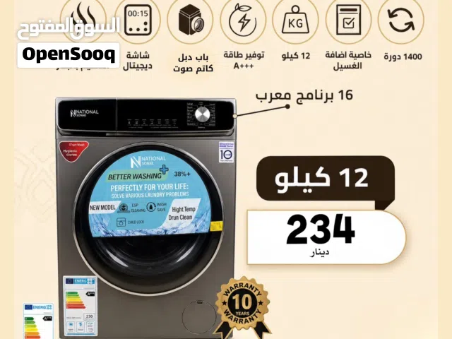 غسالة ناشونال سونيك 12 كيلو