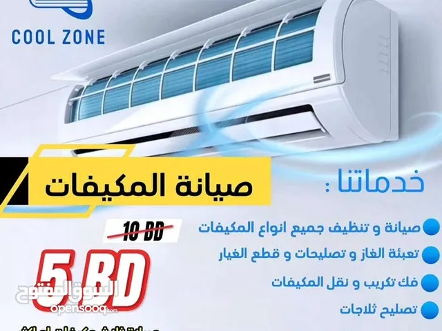 صيانة المكيفات و تصليح A/C Services and Repairs