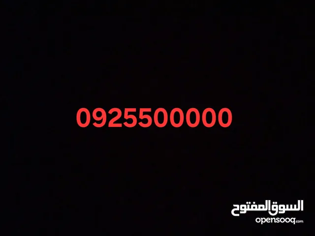 للبيع رقم مميز 5500000
