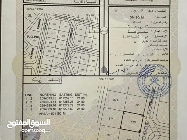 Residential Land for Sale in Al Dakhiliya Bidbid