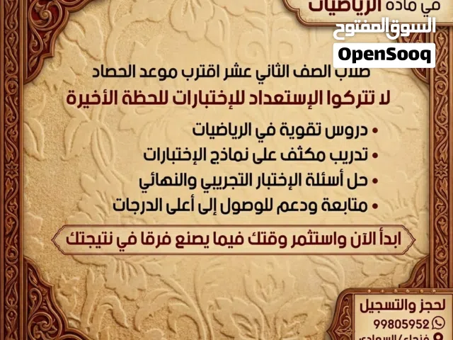 دروس التقويه لمادة الرياضيات صف الثاني عشر استعداد للاختبار النهائي