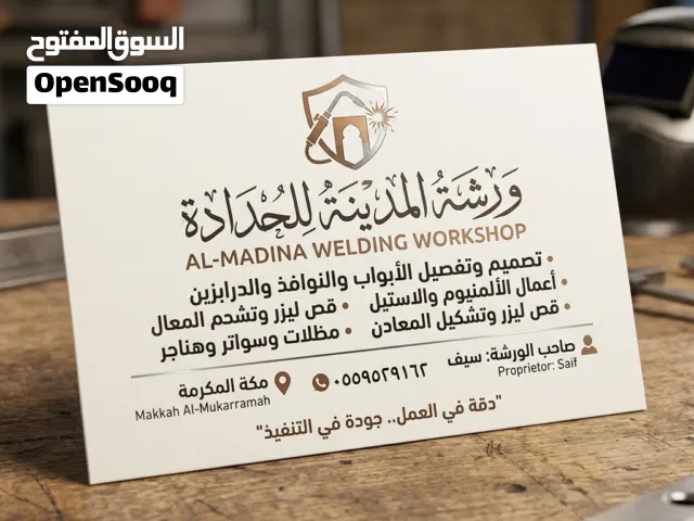 ورشه الحداد مكه المكرمه