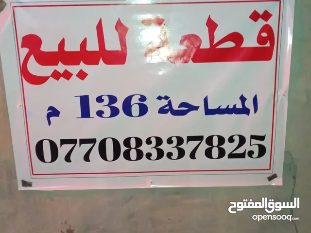 Mixed Use Land for Sale in Basra Al-Jazzera