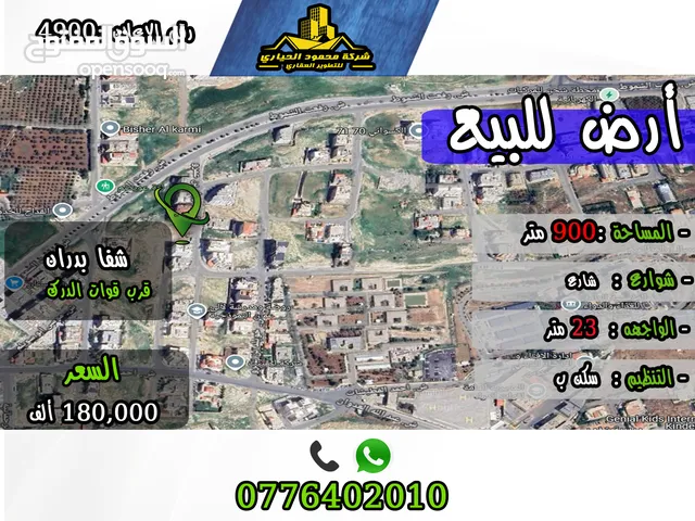 رقم الأعلان (4900) قطعة ارض للبيع في بدران