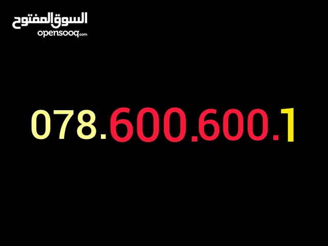 رقم مميز للبيع