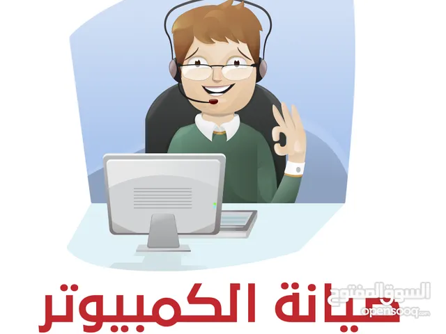 Computer Services خدمات كمبيوتر