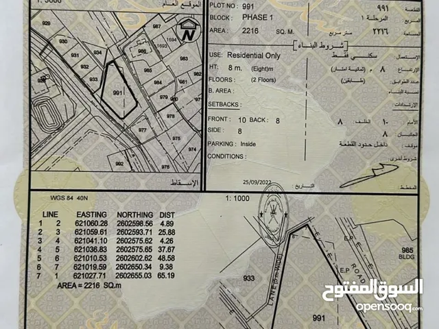 أرض مميزة في الجفنين للبيع