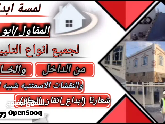 تليوس ونقشات اسمنتيه
