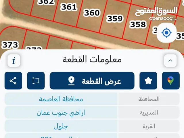 ارض للبيع في جلول طريق مادبا