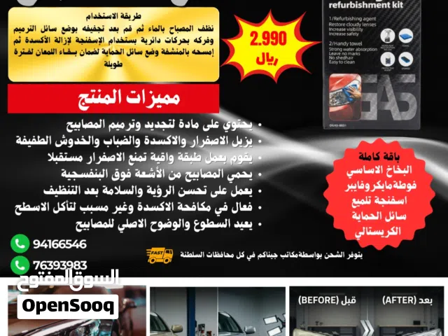 مواد عالية الجودة لتنظيف السيارات من الداخل وتنظيف المصابيح