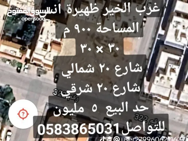 ارض سكنية زاوية حي الملقا غرب الخير ظهيرة انس