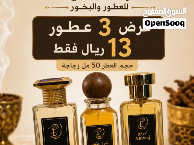 إياس للعطور والبخور