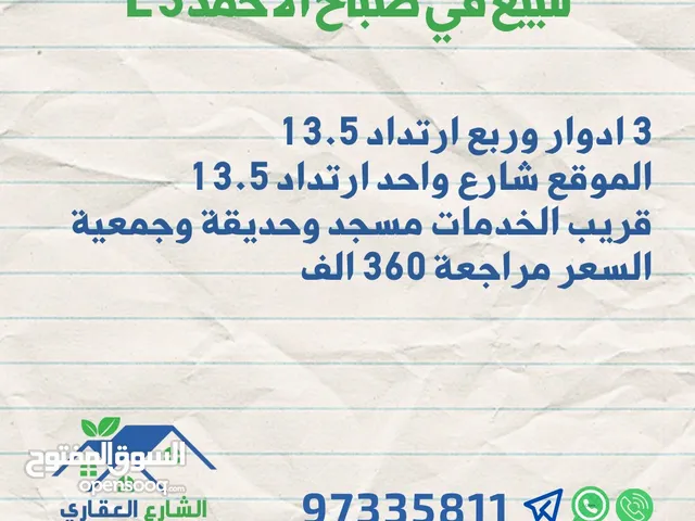 للبيع بيت قديم في الجابرية م 796 متر شارع واحد