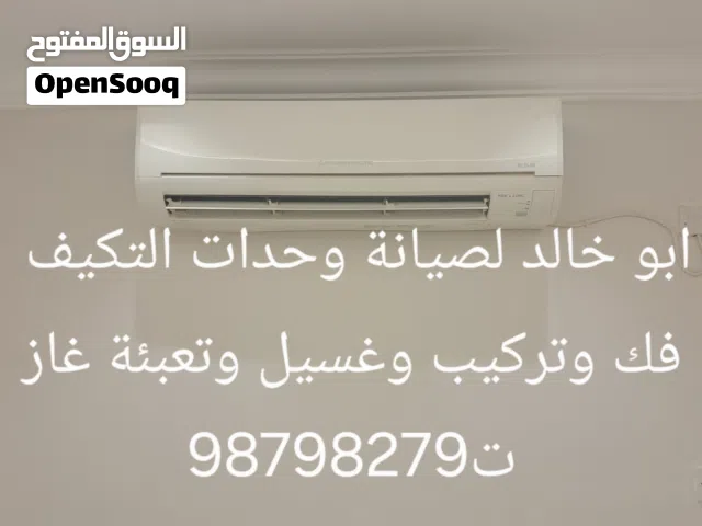 فنى تكييف وحدات بالوفرة