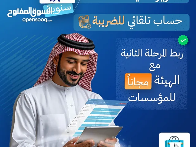 برنامج محاسبي معتمد لاصدار الفواتير الالكترونية والضريبة
