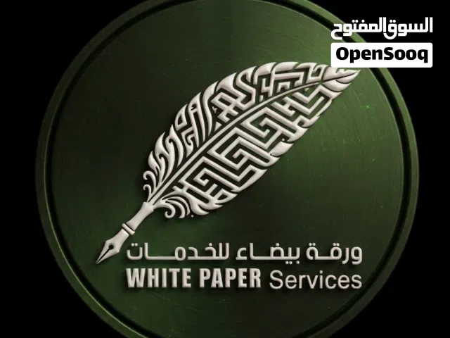 نقدم لكم خدمات متكاملة في تخليص المعاملات الحكومية والتجارية بكل احترافية وسرعة: