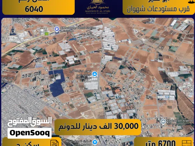 Residential Land for Sale in Amman Abu Nsair