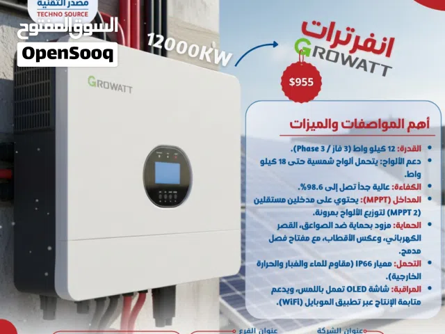 إنفرتر GROWATT الهجين 12KW (3 Phase)  كفاءة 98.6%  حماية ضد الصواعق ودعم WiFi