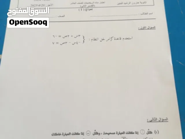 مدرس رياضيات ثانوي