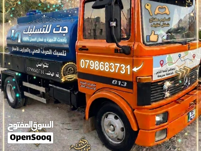 تسليك مجاري الصرف الصحي ومزاريب الامطار داخل البيوت وخارجها المطابخ والحمامات باستخدام ضغط الجت