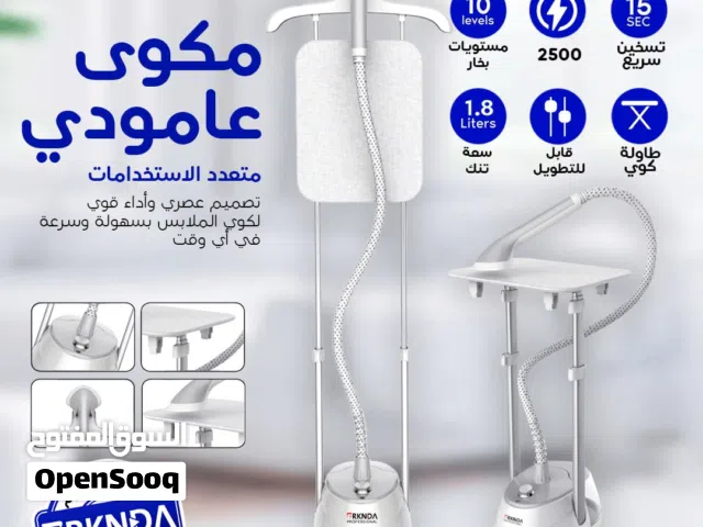 مكوى بخار عامودي من  BRKNDA العالمية تشكيلة واحجام مميزة من بركندة باقل الاسعار عروض الجمعه البيضاء