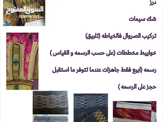 الخياطه العمانيه