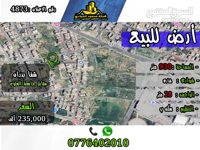 رقم الأعلان (4873) قطعة ارض للبيع في ياجوز