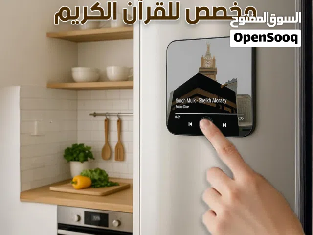 مغناطيس ثلاجة مخصص للقرآن الكريم