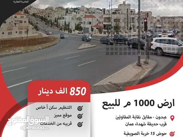 Residential Land for Sale in Amman Abdoun