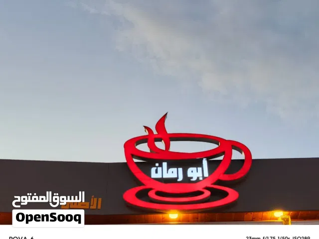 مطلوب شغيل شارع يمني لقهوه بالمقابيلن