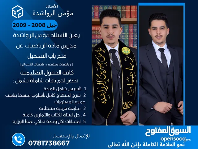 Math Teacher in Zarqa