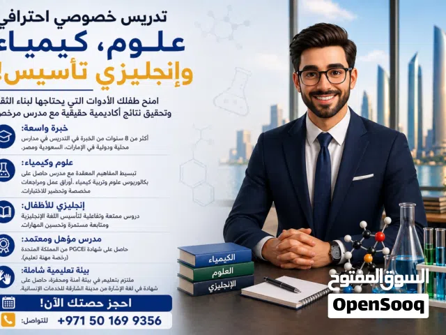 مدرس خصوصي أبوظبي متابعة و تأسيس إنجليزي، وكيمياء جامعات Private Tutor AD English Science & Uni Chem