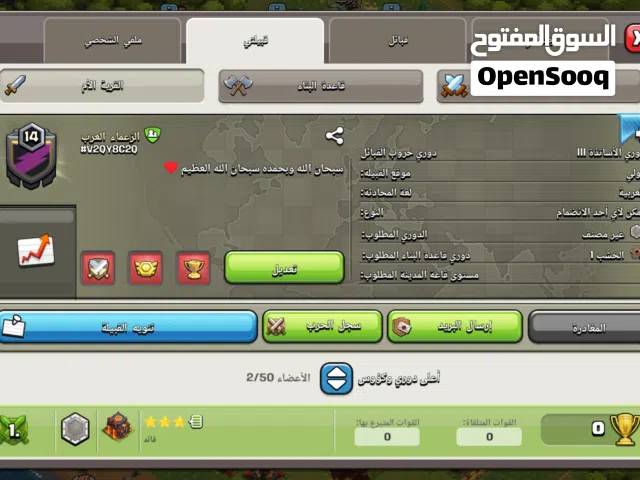 Clash of Clans Accounts and Characters for Sale in Seiyun