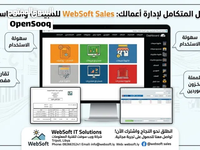 منظومة ويب سوفت للمبيعات