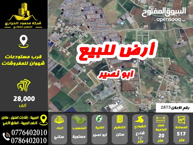 رقم الاعلان (2875) ارض سكنية للبيع في منطقة ابو نصير