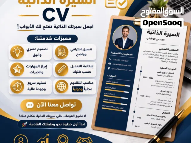 تصميم السيرة الذاتية CV باللغة الانجليزية والعربية