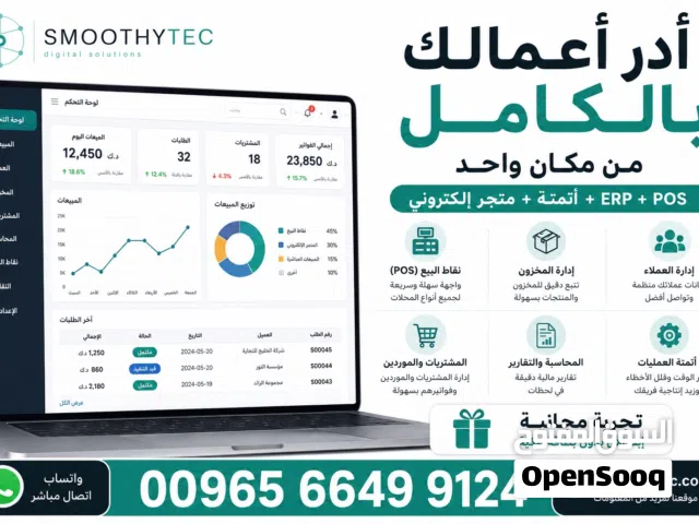 نظام متكامل  المبيعات • نقاط البيع (POS) • المشتريات • إدارة المخزون • المتاجر الإلكترونية