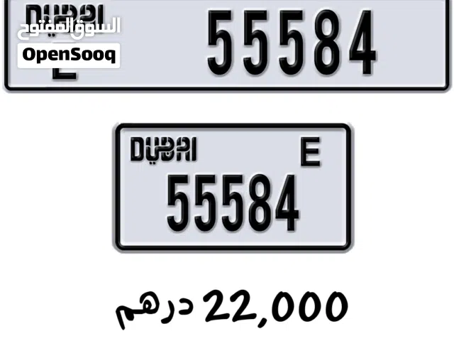 رقم دبي 55584 E كود قديم والسعر اقل من السوق .. جاد حياك