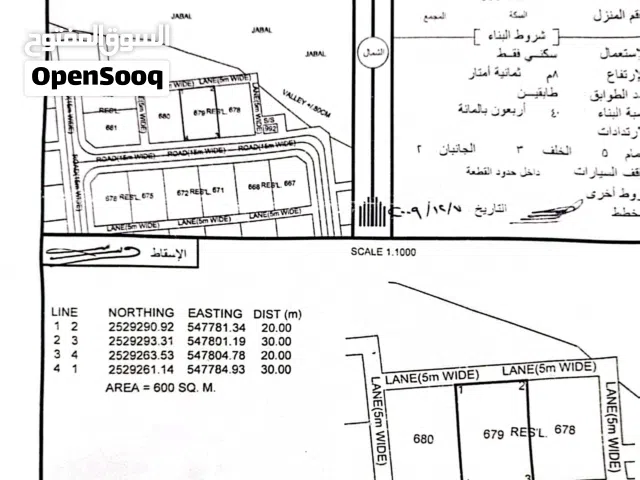 Residential Land for Sale in Al Dakhiliya Nizwa