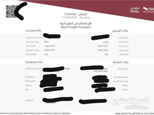ترخيص نقل خفيف للبيع باقي من مدته سنتين وسبعة اشهر مع عقد جاهز و ذاشفز